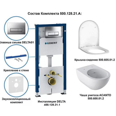 GEBERIT Acanto 
Комплект инсталляция и унитаз подвесной безободковый 500.128.21.A