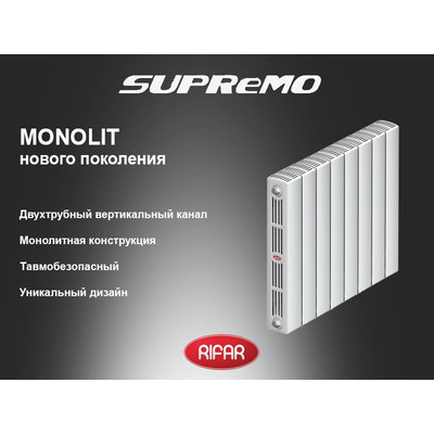 Supremo 500мм 1 секция